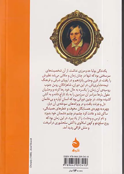 تاراس بولبا